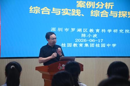 专家领航析命题，思维赋能冲中考 ——罗湖区教科院副院长到桂园中学开展初三数学专题分享