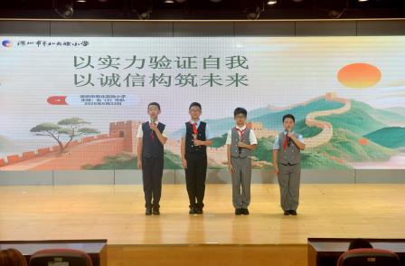 以实力验证自己，以诚信构建未来 —— 深圳市翠北实验小学主题升旗仪式（第十七周）