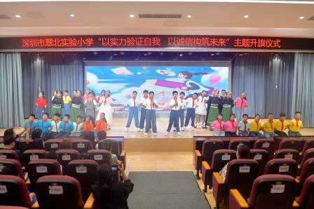 以实力验证自己，以诚信构建未来 —— 深圳市翠北实验小学主题升旗仪式（第十七周）