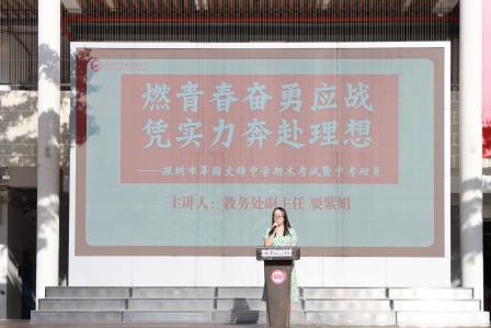 笔落显真知,诚心鉴品格——翠园文锦中学举行2025-2026学年第二学期期末考试动员大会暨诚信教育活动
