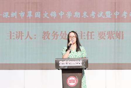 笔落显真知,诚心鉴品格——翠园文锦中学举行2025-2026学年第二学期期末考试动员大会暨诚信教育活动