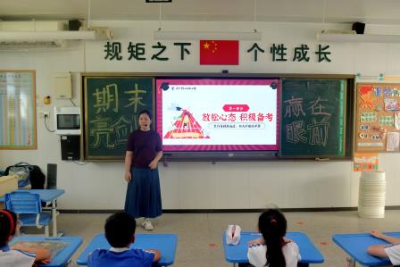 期末亮“剑”，赢在眼前 ——深圳市翠北实验小学第17周期末心理主题班会