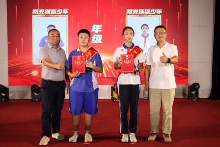 向阳少年展锋芒 聚力班级创荣光——罗外初中举行第19届“十佳阳光少年和班级”颁奖典礼