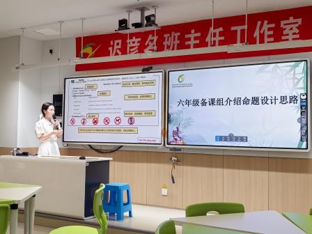 集团联动齐研讨 命题赋能提素养——翠竹教育集团六年级英语命题设计成果交流会