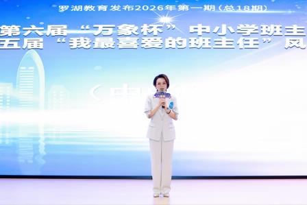 喜报——深圳北理莫斯科大学附属布心中学罗欢欢老师荣获区级班主任大赛一等奖