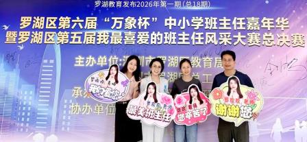 喜报——深圳北理莫斯科大学附属布心中学罗欢欢老师荣获区级班主任大赛一等奖