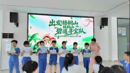 探秘梧桐碧道，邂逅自然之美  ——梧桐小学“每周半天计划”跨学科研学活动