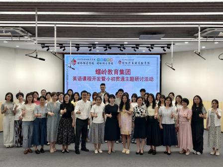 螺岭锦星学校成功举办集团英语教学专题研讨会