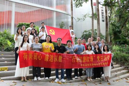 荷美润心悟清韵 行走廉课守师魂    ——深圳市笋岗小学党支部赴洪湖公园开展沉浸式廉洁主题党日活动