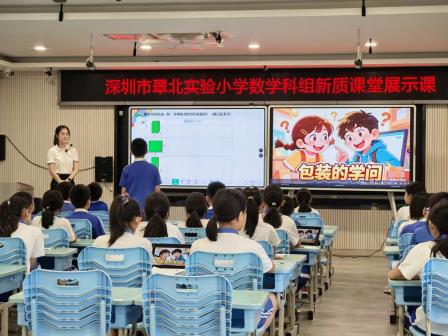 数智赋能启新思，学科融合绘心智 ——深圳市翠北实验小学开展“新质课堂”教研学习活动