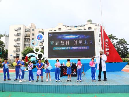 以数理启智 以科创赋能 点亮校园新质教育之光丨罗芳小学2026年“数学科学活动周”盛大启幕