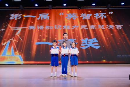 屏上竞答砺学识，赛场逐胜绽英“彩”｜梅园实验学校首届“英智杯”英语总决赛超燃收官！