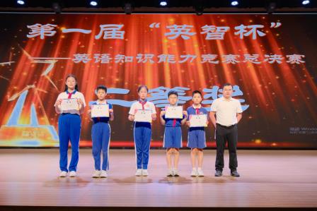 屏上竞答砺学识，赛场逐胜绽英“彩”｜梅园实验学校首届“英智杯”英语总决赛超燃收官！