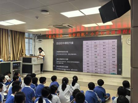 薪火相传逐梦启航，贯通课程赋能成长 ——新秀小学举行2026年小升初贯通课程活动