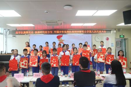 深圳市新秀小学召开少代会暨大队委换届选举大会