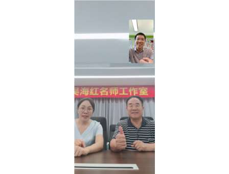 一对一精准把脉，凝练专属教育名片——吴海红名师工作室特邀于春祥教授开展教育教学主张专项深度指导