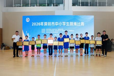 绳舞飞扬竞风采 体教融合育新人——2026年深圳市中小学生跳绳比赛圆满落幕