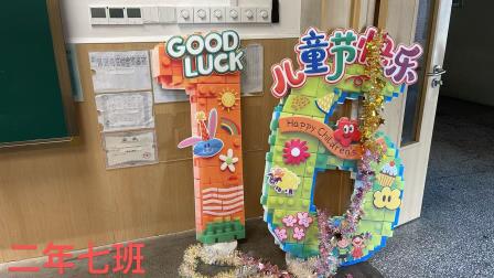 罗湖外语小学“心连心”家长会班级文化布置评比