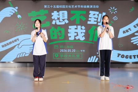 艺想不到的我们 | 翠园文锦中学第三十五届校园文化艺术节初二年级展演活动圆满落幕