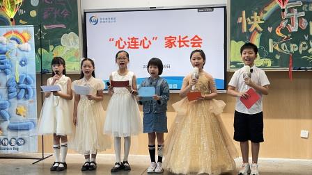 罗湖外语小学举办“心连心”家长会