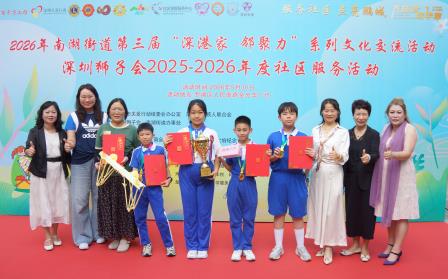 南湖小学斩获第三届“深港家邻聚力”“桥”夺天工 ——深港小学生环保友谊赛冠军