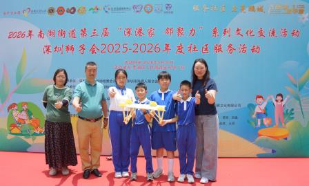 南湖小学斩获第三届“深港家邻聚力”“桥”夺天工 ——深港小学生环保友谊赛冠军