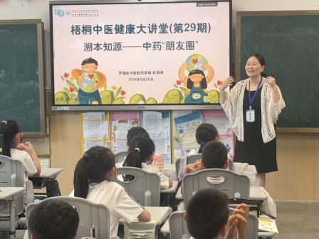 罗湖外语小学“一班级一中医”特色课程持续开展