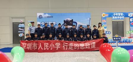 深圳市人民小学“小少警”开展高铁平安行研学活动