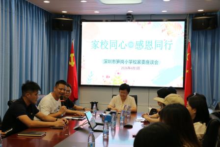 家校同心聚合力 感恩同行启新程 ——深圳市笋岗小学召开2026年校家委座谈会第二次会议