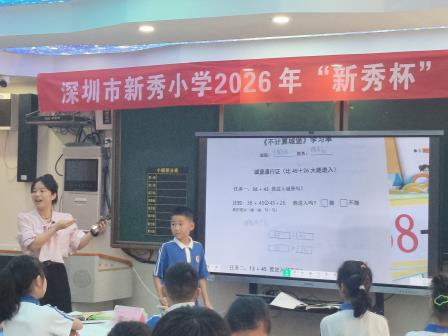 深耕三有课堂 践行扬善文化 匠心成全成长——深圳市新秀小学2026“新秀杯”青年教师教学比赛火热推进