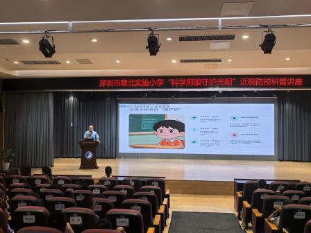 守护“视”界，点亮未来 ——深圳市翠北实验小学三年级科学护眼讲座圆满举行