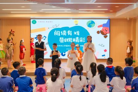 阅读有戏，剧现精彩——深圳市洪湖小学2026年第四届校园戏剧节圆满落幕