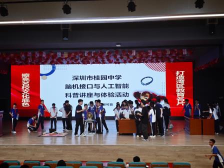 智启脑科学，科创向未来｜深圳市桂园教育集团桂园中学脑机接口与人工智能科普体验活动圆满落幕