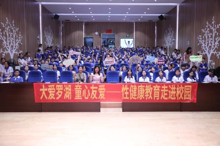 大爱罗湖护童心 自护教育助成长——水田小学开展预防性侵性健康教育专题讲座