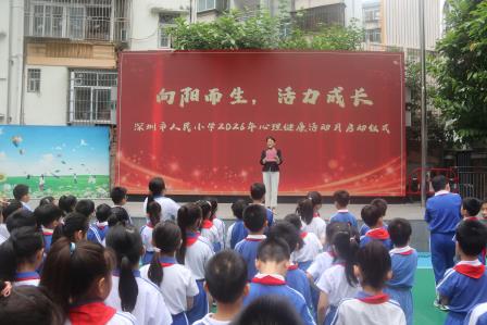 向阳而生，活力成长——深圳市人民小学开展5.25心理健康月系列活动
