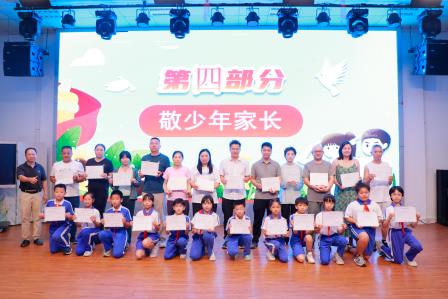 礼润童心育习惯，家校携手绽芳华 ——深圳市仙桐实验小学举行“敬少年”养成教育月总结表彰大会