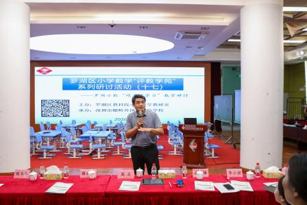 【教研活动】以项目研课堂 以实践育素养——螺岭承办罗湖区小学数学“评教学苑”系列研讨活动（十七）