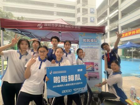 乐享青春 “社”彩飞扬 ——罗外初中举办2024级离队仪式暨社团文化嘉年华