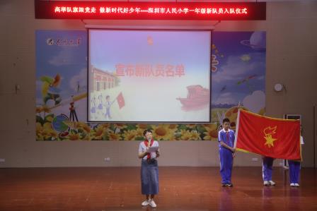 喜迎红领巾 争做好队员——深圳市人民小学开展一年级首批新队员入队仪式