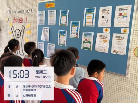 润心赋能，向阳生长——太白实验学校首届心理健康文化周圆满落幕