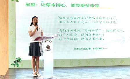 诗遇百草·润泽童心 ——深圳市靖轩小学成功举行首届校园“诗经·草木”文化节