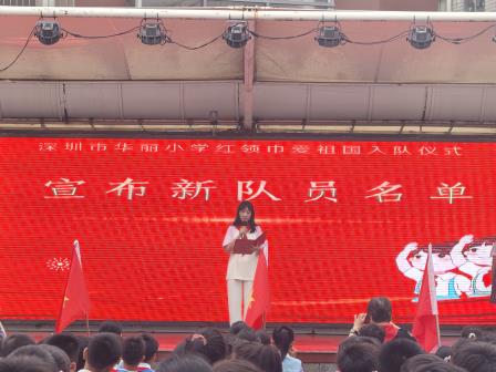 红领巾心向党 争做新时代好少年 —— 深圳市华丽小学举行一年级新队员入队仪式       