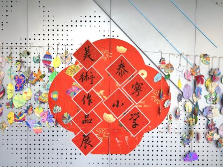 童心绘美好 艺彩绽华章 ——泰宁小学2026年校园文化艺术节美术作品展惊艳启幕