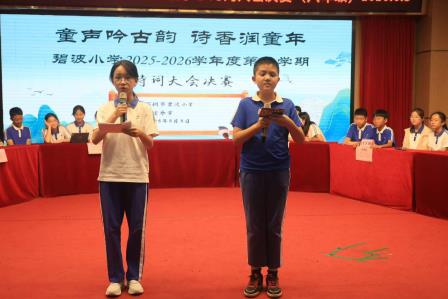 童声传古韵，诗香润童年 —— 深圳市碧波小学2026年诗词大会圆满落幕