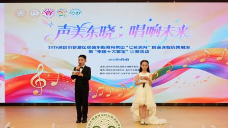 声美东晓 唱响未来——翠园东晓教育集团“七彩美育”成果展演暨“集团十大歌星”比赛在翠园东晓创新学校圆满落幕