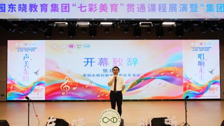 声美东晓 唱响未来——翠园东晓教育集团“七彩美育”成果展演暨“集团十大歌星”比赛在翠园东晓创新学校圆满落幕
