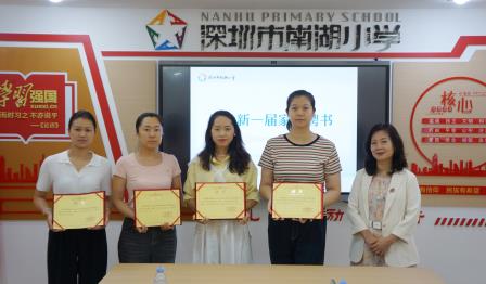 家校携手启新程 共育未来谱新篇 ——深圳市南湖小学第四届家长委员会正式成立