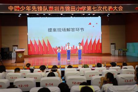 高举队旗跟党走 做新时代好少年——中国少年先锋队深圳市锦田小学第七次代表大会圆满召开