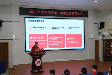 聚焦质量守底线，务实笃行促提升 ——深圳市大望学校召开全体教师大会