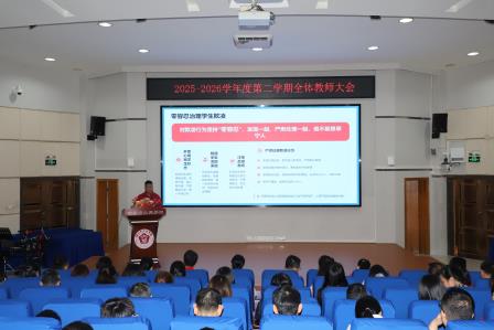 聚焦质量守底线，务实笃行促提升 ——深圳市大望学校召开全体教师大会